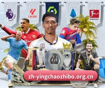英超直播 APP